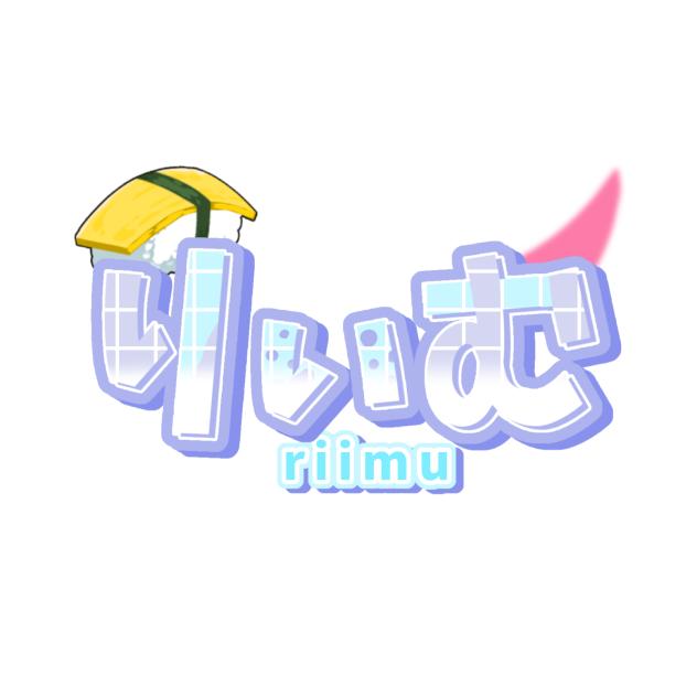 りむち以外だうろ禁止！