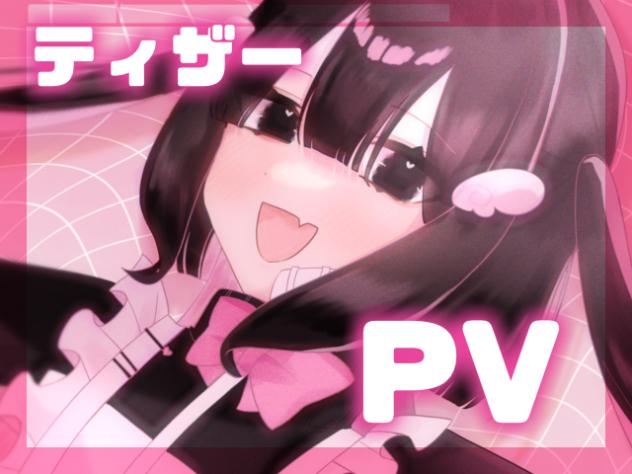 ティザーPV＊サンプルアニメーション