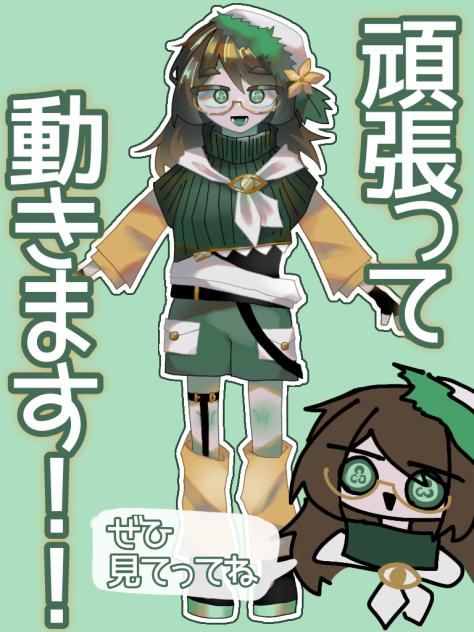 うごきますーー！！！