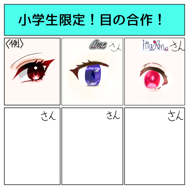 目合作！