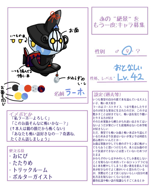 キャラ募集です！👻