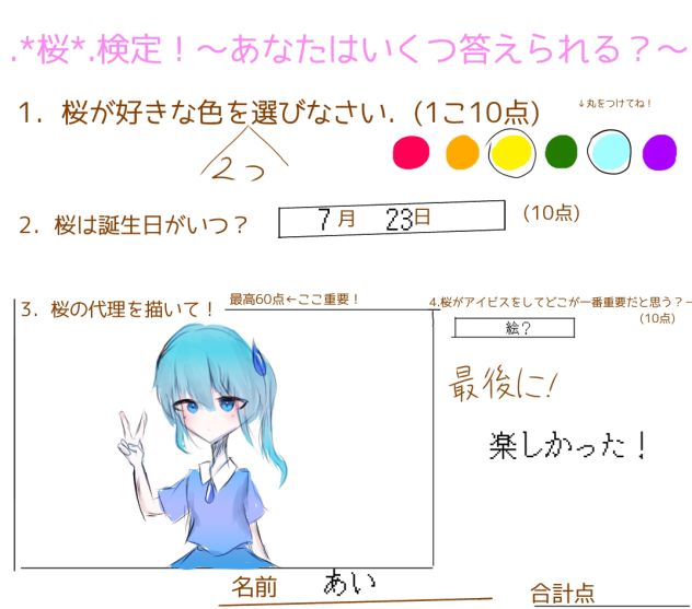 桜検定！