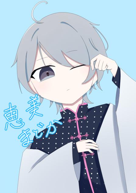 恵美まどか