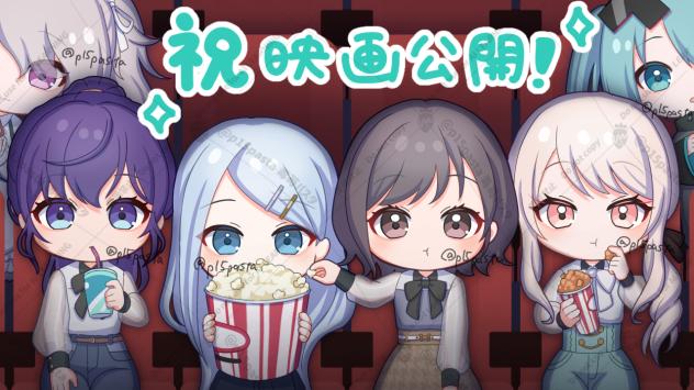 映画公開おめでとう