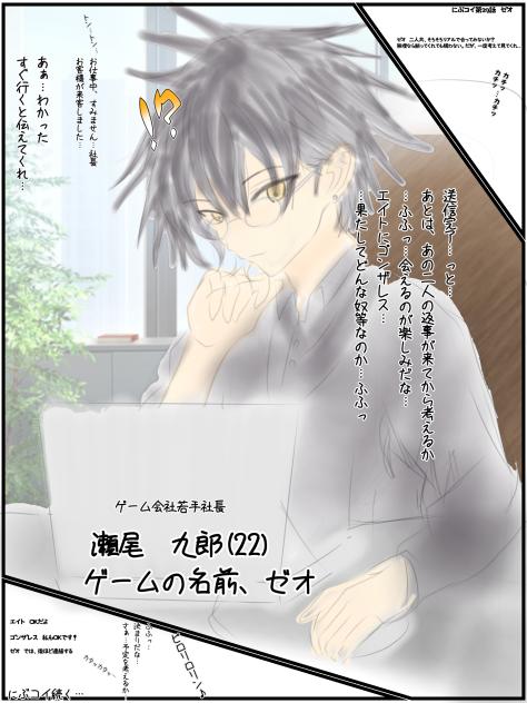 にぶコイ第29話　ゼオ
