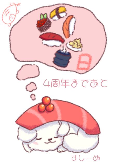 いれいす4周年カウントダウン　あと4日　すしーぬ