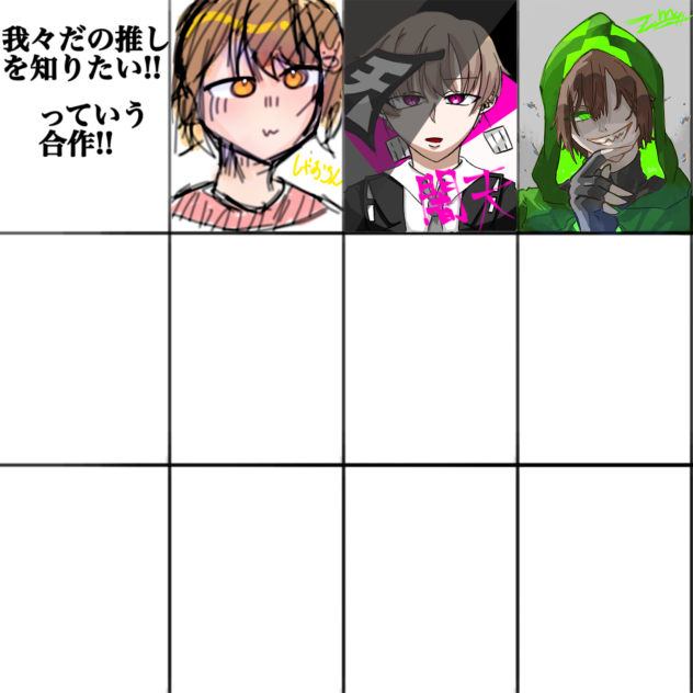 我々だの推しが知りたい！