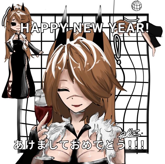 HAPPY NEW YEAR あけましておめでとう！