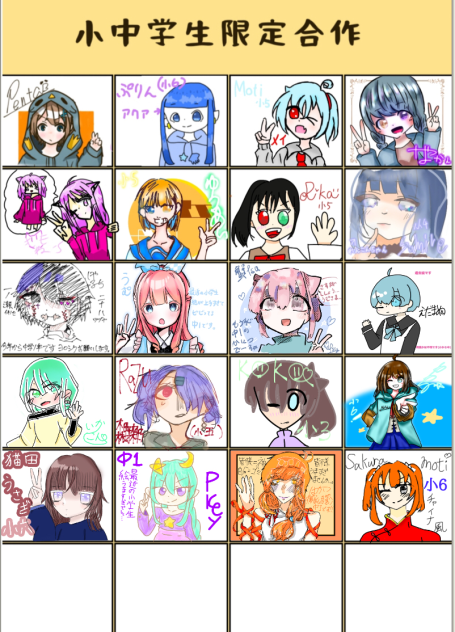 #小中学生合作