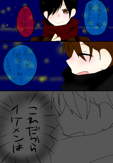 これだからイケメンは！！！！