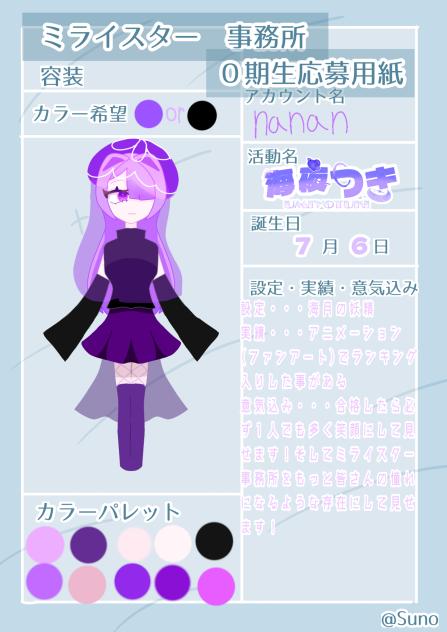 応募失礼します！