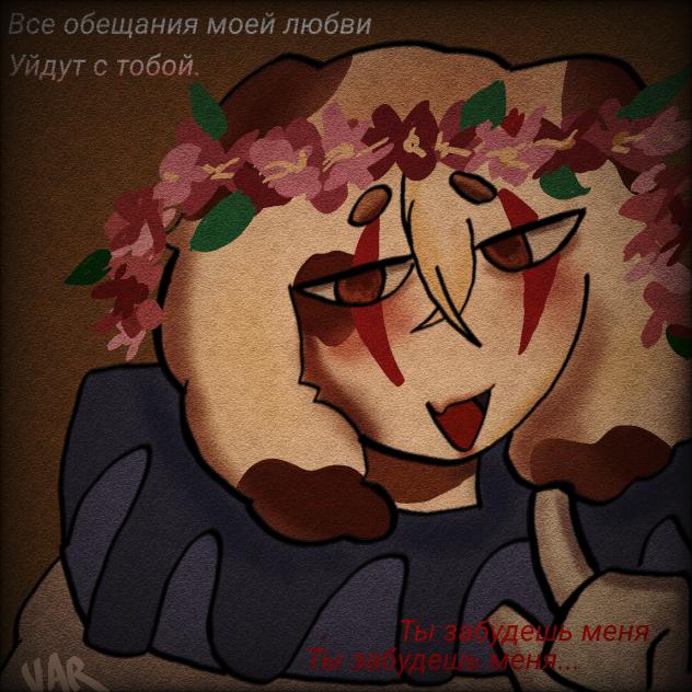 Ты забудешь меня🌄