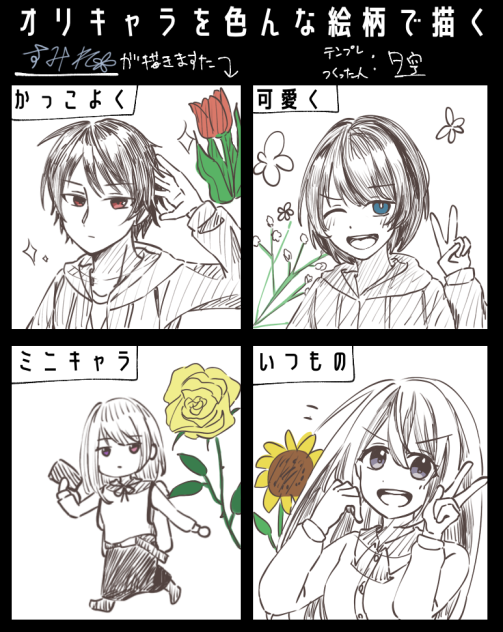 オリキャラ〜💐