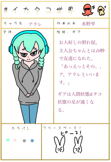 イカタコ世界