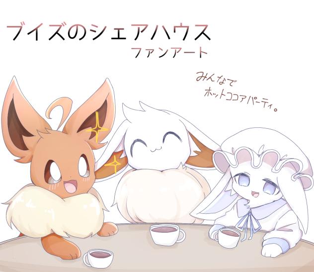 ブイシェア・ファンアート