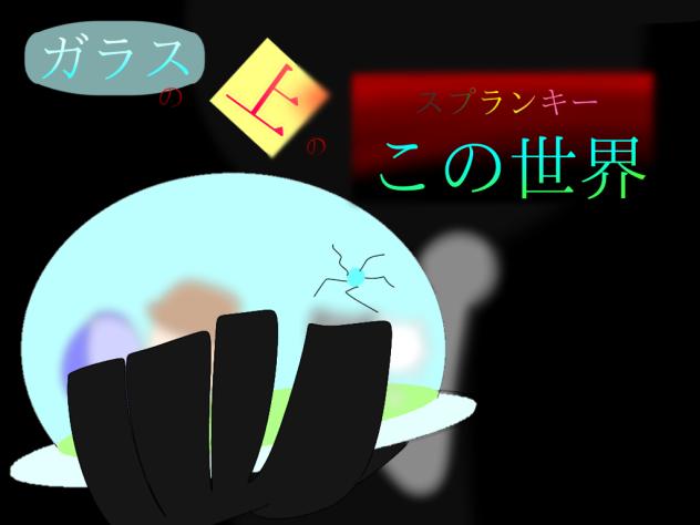 雑やな…