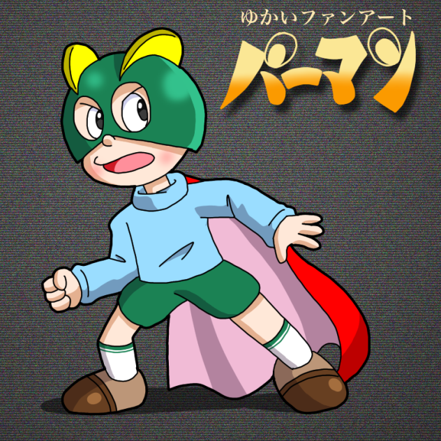 プロトタイプパーマン