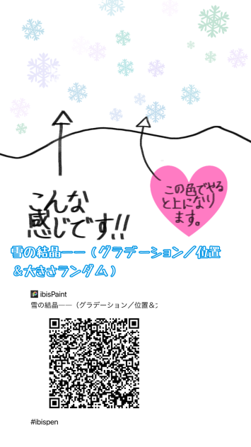 雪の結晶――（グラデーション／位置＆大きさランダム）