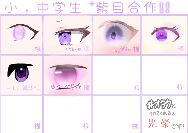 紫目合作！