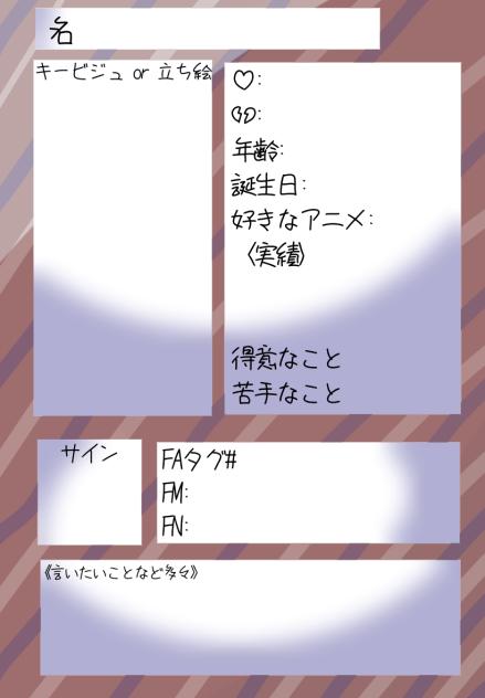 プロフィール紙