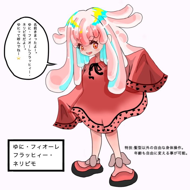 ゆに・フィオーレフラッヒィー・ネリピモ　色塗り