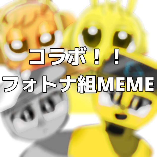 妹とコラボ！！
