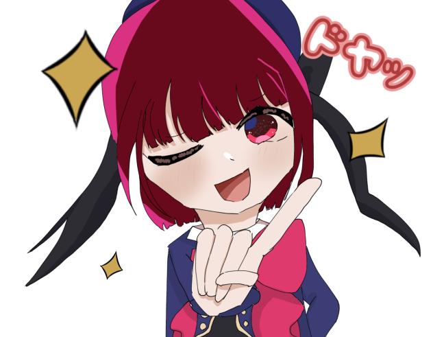 リクエスト　有馬かな