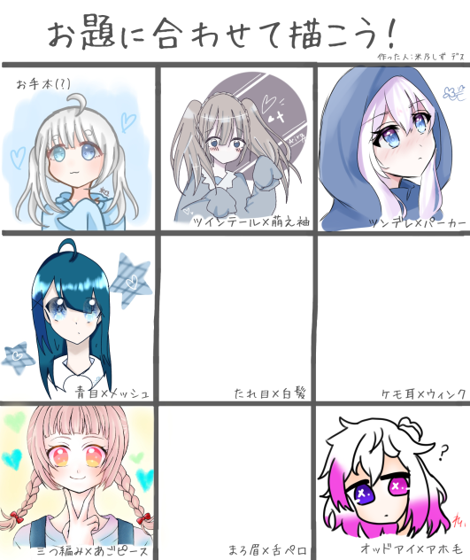 #お題に合わせて描こう！