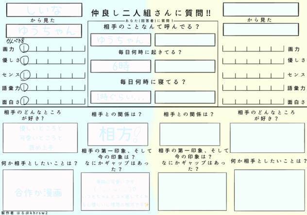 ゆうちゃんにー！