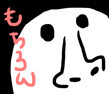 うん笑