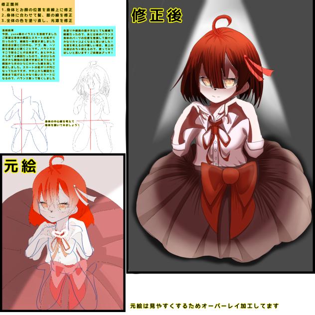 yuna様のイラストを赤ペン先生してみた件
