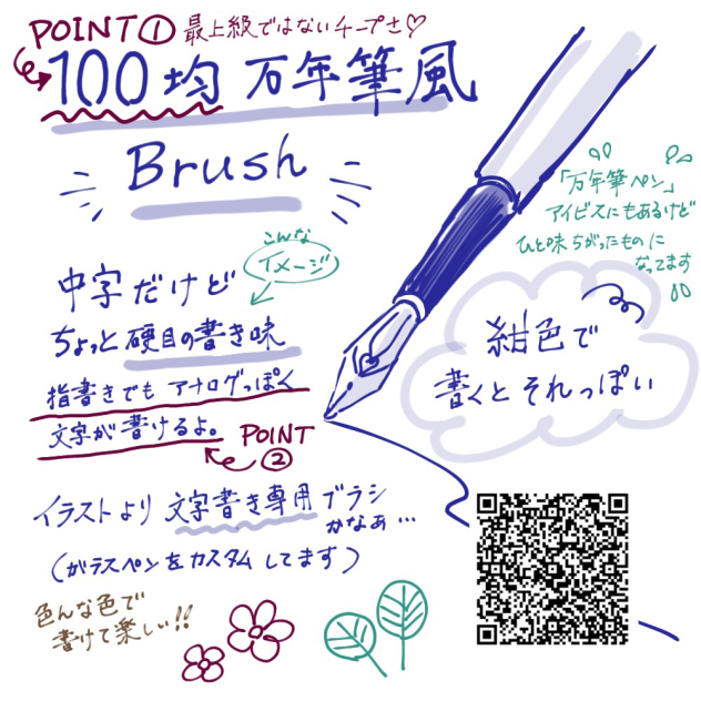 100均万年筆風ブラシ