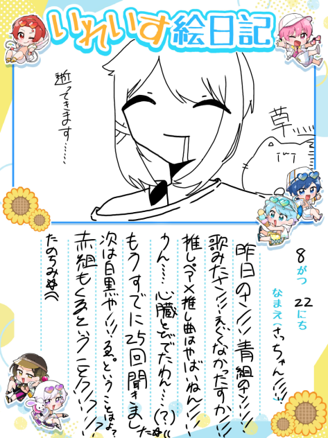 絵日記26日目