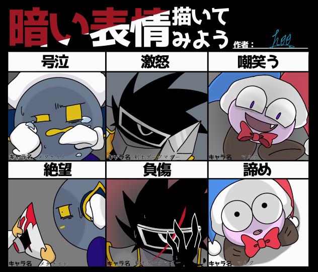 推し達の暗い表情描いてみよう！
