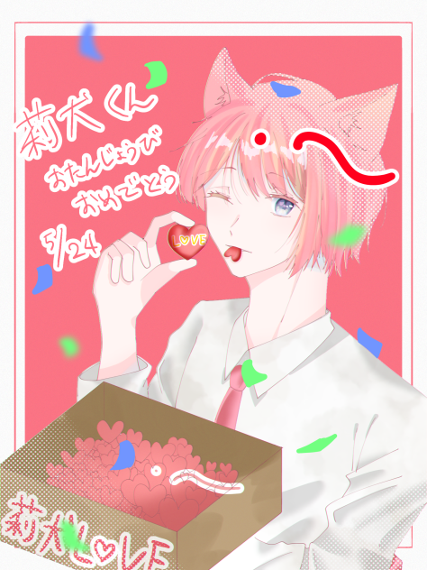 りいぬくんおめでとう