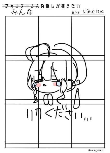 みんなの推しが描きたい！