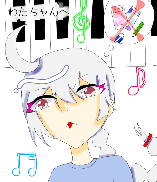 わたちゃんへ