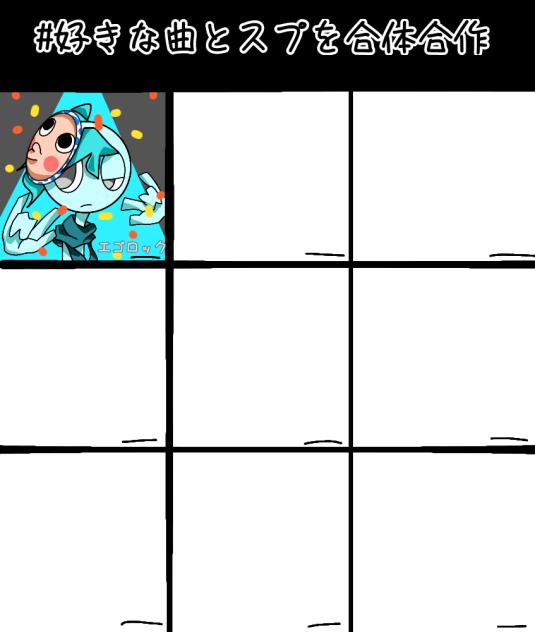 合作〜ｩ