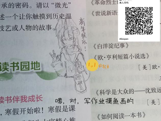 摸鱼来的