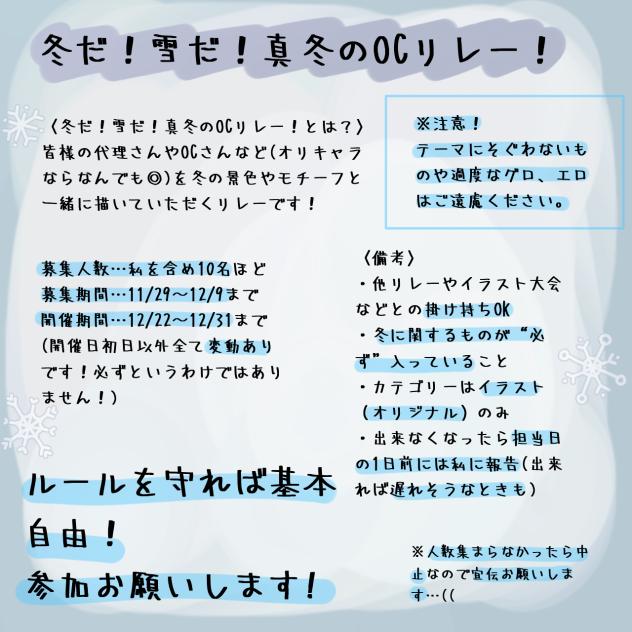 冬だ！雪だ！真冬のOCリレー！