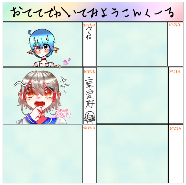 おててで描いてみようこんくーる