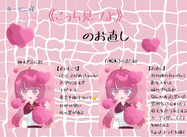 こっち見てよのお直し