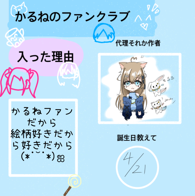 ファンクラブ！