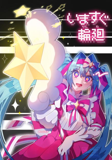 メタモルフォーゼ