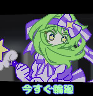 今すぐ輪廻×マンガキャラ