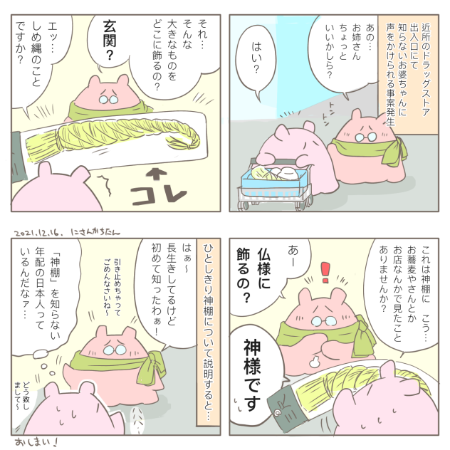 今日の出来事2