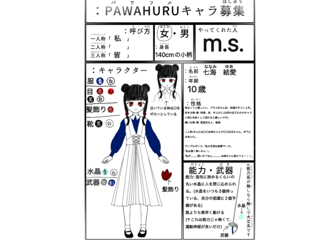 PAWAHURUキャラ募集　七海結愛