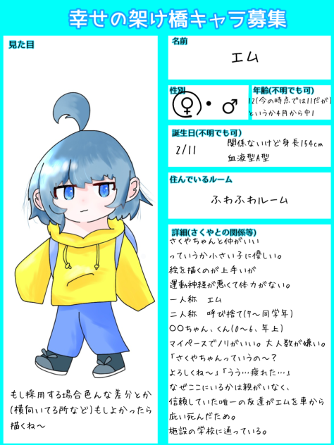 エムちゃん〜