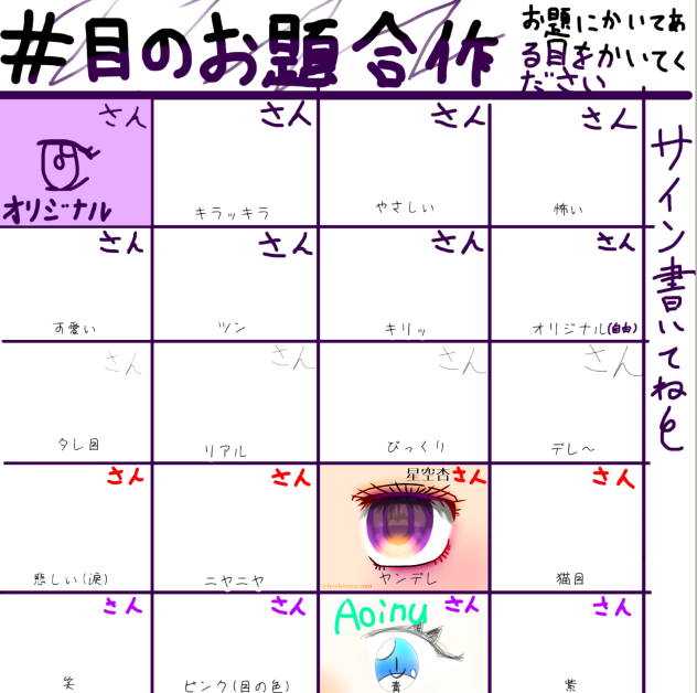 #目のお題合作