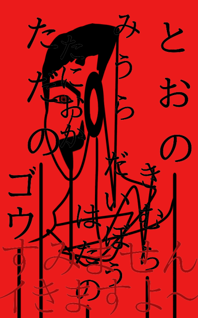 田所浩治 遺書
